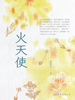 cover image of 火天使